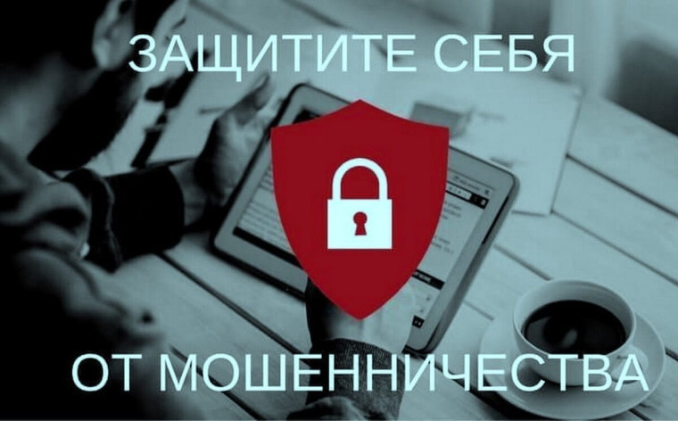 Информационная безопасность.