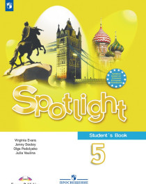 Английский в фокусе 5,6,7,8,9 классы. Spotlight. Student&amp;#039;s book..