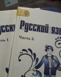 Русский язык.5,6,7,8,9 классы.